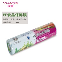 Love food PE roll plastic film thin thin leg film Kitchen home 30cm * 1000 type