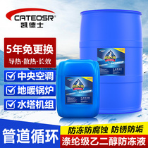 Central air conditioning antifreeze earth heating boiler pipeline heating chip-35 car coolant general barrel 200KG