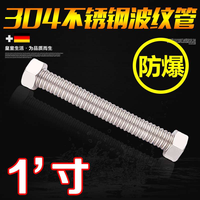 304 stainless steel bellows water heater hot and cold hard wave metal hose 1 inch explosion-proof water inlet pipe tap water pipe