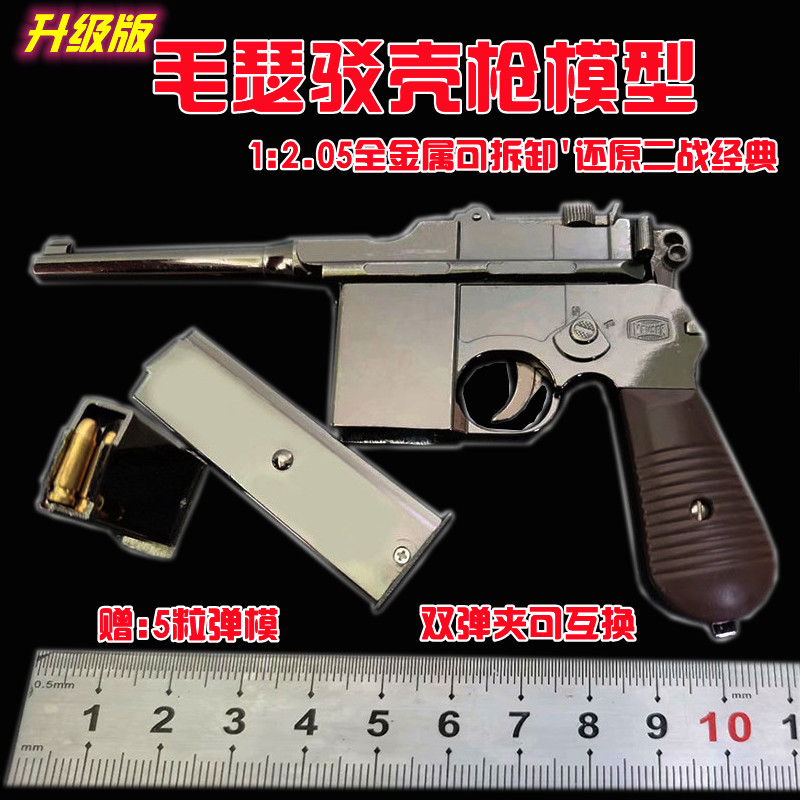 1:2 05 Mauser shell pistol model World War II Hanyang box gun grab full metal detachable toy