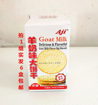 Aji goat milk big biscuits 175g issued 6 boxes of Taiwan imported snacks breakfast good food biscuits toughness round cake