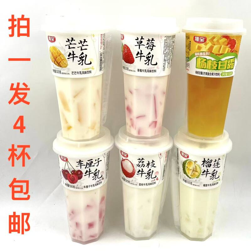 Weibao Milk Flavored Beverage 520g, 4 Cups, Free Shipping, Mango Yangzhi Ganlu, Cherry, Strawberry, Lychee, Durian Y