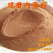 Spice Daquan Nutmeg powder 250g nutmeg jade fruit meat Kou meat button meat knock fruit fruit braised vegetable hot pot Chinese herbal medicine