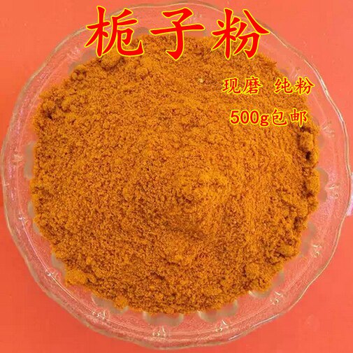 Chinese herbal medicine now grinding gardenia powder Mountain Gardenia powder red Gardenia powder yellow Gardenia powder on the color edible 500g