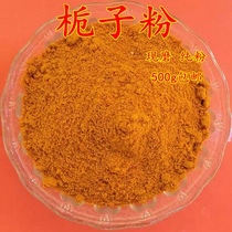 Chinese herbal medicine freshly ground gardenia powder Mountain gardenia Pink gardenia powder Yellow gardenia powder branches colored edible 500g