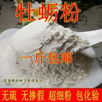 Oyster powder Fresh edible powder Oyster powder Natural calcined oyster powder Ultrafine shell powder 500g Shop keel powder