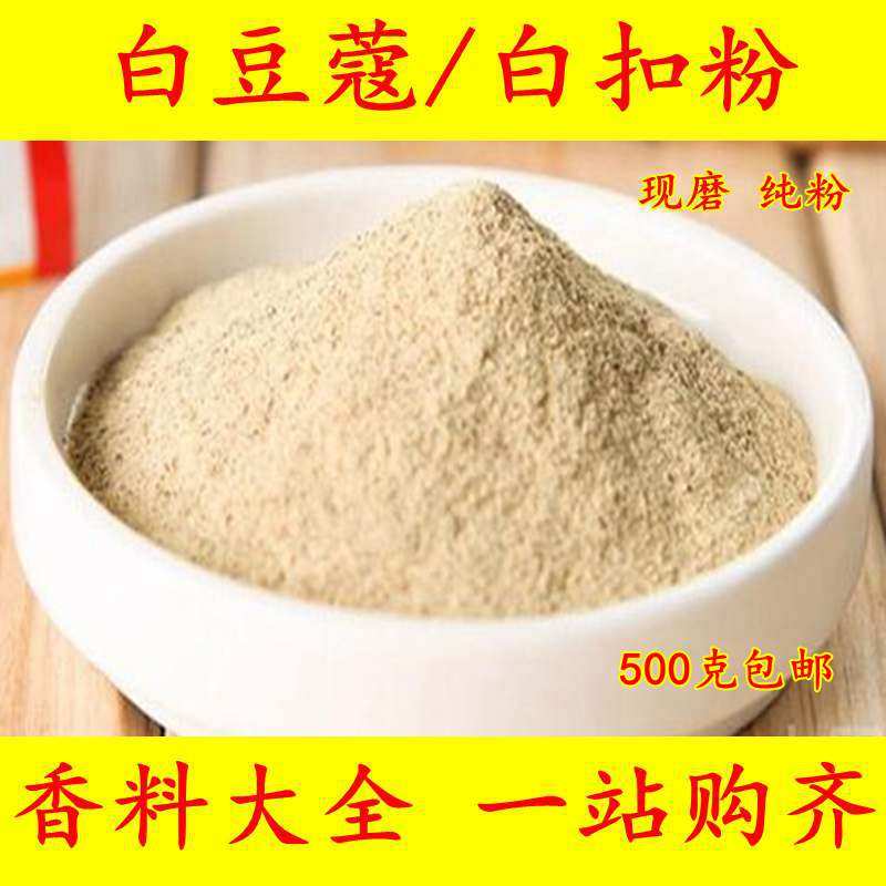Freshly ground pure white cog powder 500g sulfur-free white buckle crushed white cardamom white koren fresh dry goods spices