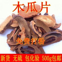 Dried papaya slices 500 grams of fresh Guangxi papaya tea Papaya slices tea Papaya dried tea herbal tea