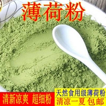 Mint powder natural edible fresh and cool baking drink milk tea agent mask sugar-free ultra-fine 500 grams