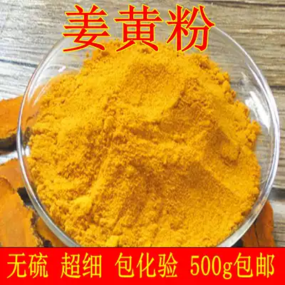 Pure turmeric powder authentic edible freshly ground turmeric powder 500g non-imported Indian turmeric ultrafine mask powder