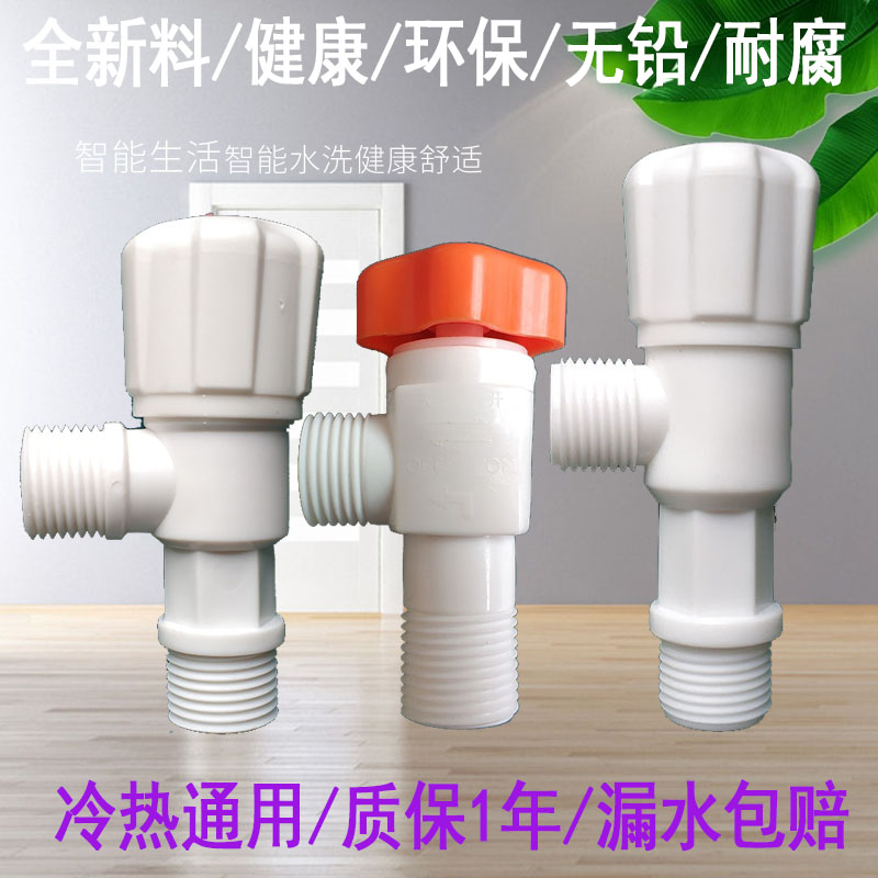 Plastic triangle valve switch hot and cold water stop valve 4 points water heater toilet household hot and cold water universal adapter