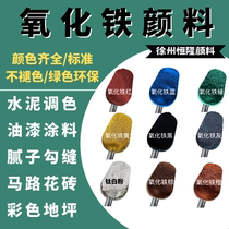 Iron oxide pigment color cement toning powder iron oxide red concrete color changing powder pavement repair material coloring