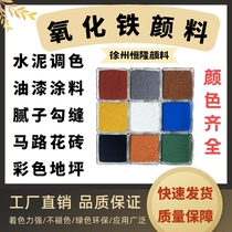 Iron oxide pigment color cement toning powder iron oxide red concrete color changing powder pavement repair material coloring