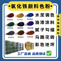 Iron oxide pigment toner repair colored cement tint pastel brick iron red yellow green blue terrazzo floor coloring