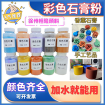 High-grade extra-hard colored gypsum powder quick-setting aromatherapy gypsum powder with complete colors just add water and use DIY hand-made gypsum