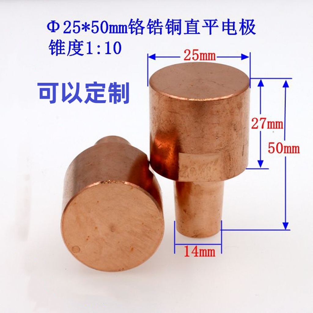 Point welding machine for welding machine chrome zirconium copper nut flat head lower electrode upper electrode 25 * 50 30 * 50 electrodes can be ordered-Taobao