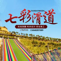 Rainbow slide Outdoor playground Colorful plastic splicing gliding board Park scenic slide Grass moving plastic floor