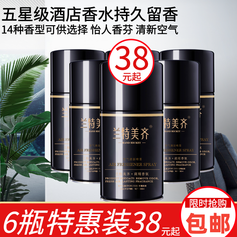Hotel ktv air freshener spray household bedroom lasting fragrance makeup room toilet fragrance machine perfume