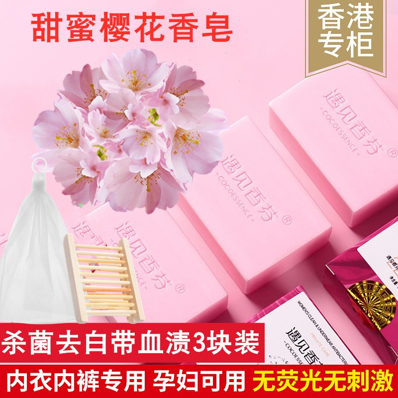 Meet Ms. Fragrant Cherry Blossom Fragrance Washing Underwear Soap Special Soap Cleaning Blood Stained Underwear Soap Sterilizing Laundry Soap
