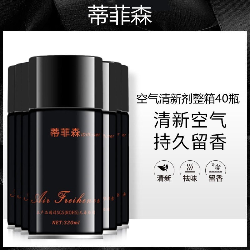 Five-star hotel air freshener international fragrance type fragrance machine perfume spray dedicated whole box of 40 bottles