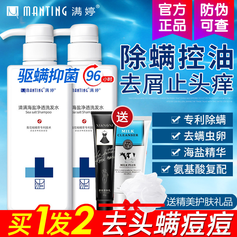 Full-tinged sea salt removal of mites shampoo body wash with bath and dew suit to scrap itching control oil wash head cream official brand 