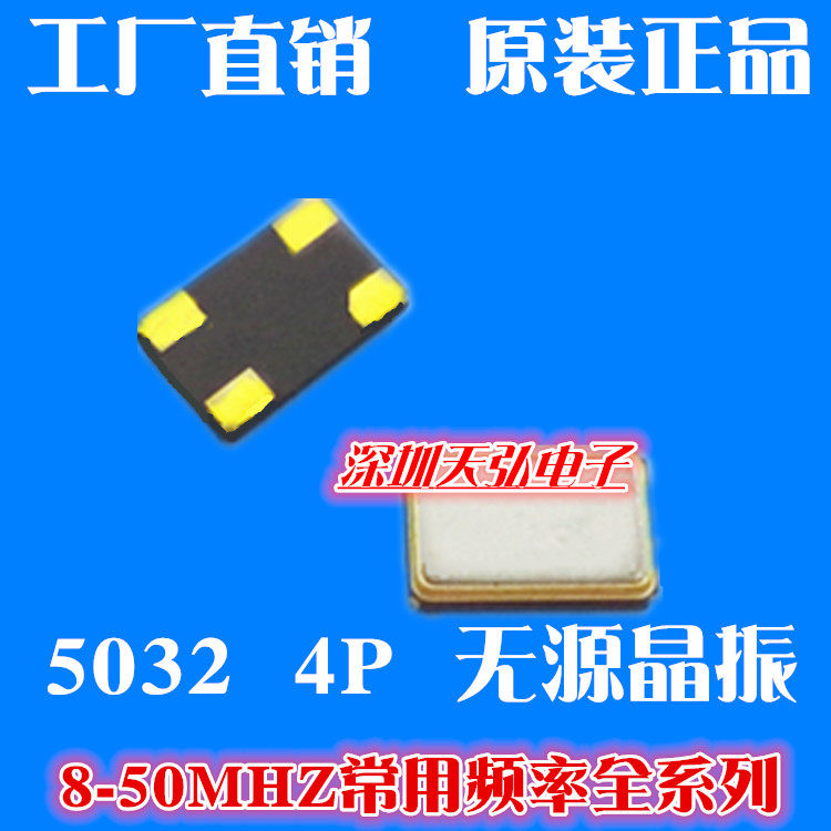 5032 8M 12m 16mhz 4-pin passive crystal oscillator 20M 24M 25mhz 27 30M patch crystal oscillator 4p