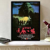 KB Chasing Ghost Seven Heroes ZG (Movie Poster 16 9)