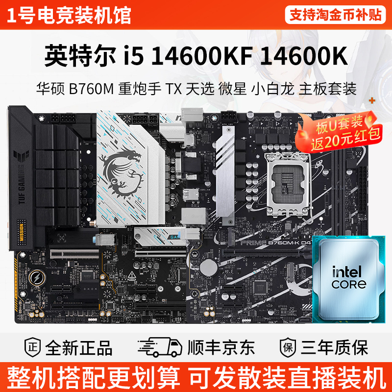 Intel I5 14600Kf 14600K Asus B760M Avw Heavy Gunner Tx Tianxuan Msi Motherboard Set Intel I5 14600Kf 14600K Asus B760M Avw Heavy Gunner Tx Tianxuan Msi Motherboard Set