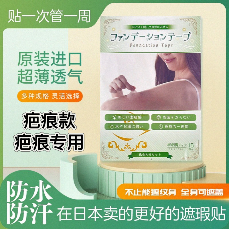Japanese-Made Scar Patch, Waterproof, Concealing, Invisible, Covers Caesarean Section Scars, Surgical Scars, Skin Tone, and Acne Marks Japanese-Made Scar Patch, Waterproof, Concealing, Invisible, Covers Caesarean Section Scars, Surgical Scars, Skin Tone, and Acne Marks