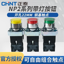 Zhengtai reset with lamp button NP2-BW3361 green 3462 red 3561 yellow 220V24V LED