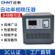 Chint 전압 안정기 5KW 완전 자동 단상 전압 안정기 TND1 (SVC)-5KVA Chint 전압 안정기 5000W