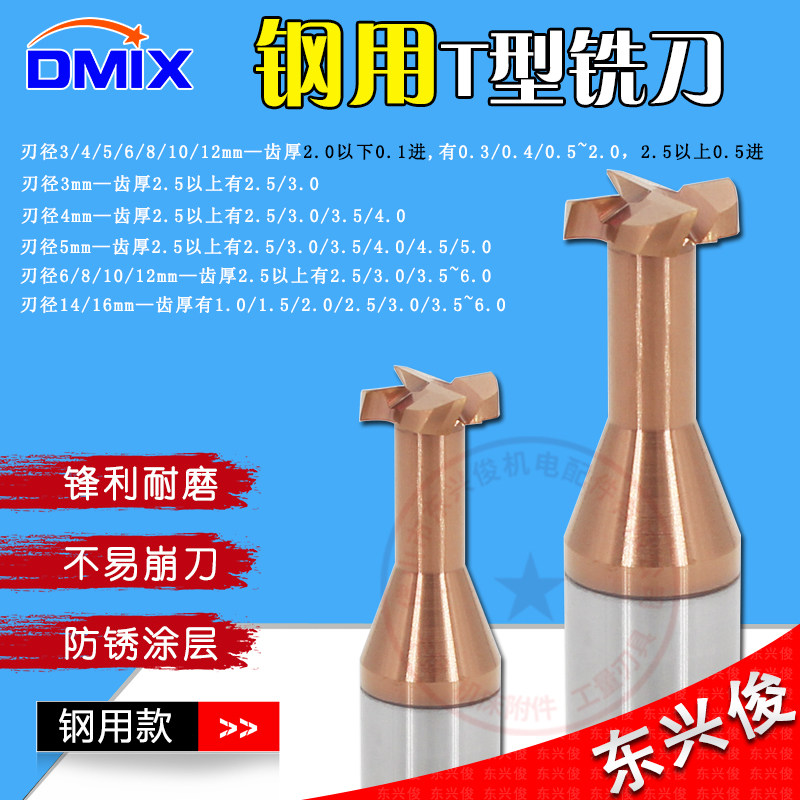 T-type knife tungsten steel t-shaped knife milling cutter edge diameter 3-16DMIX Demeise alloy t steel with coated T-shaped groove knife