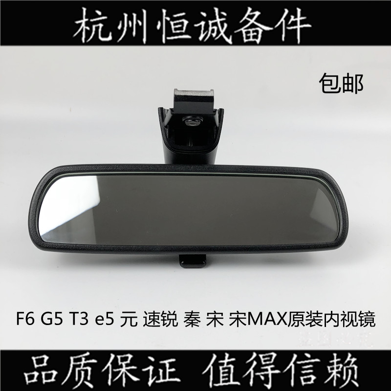 BYD Speedy F6 Qin Song Song MAX G5 T3 e5 Endoscopic Assembly Reversing Rear Mirror Original
