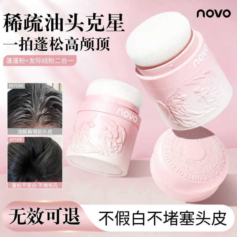 Novo Volumizing Powder Oil Control Hair Volumizing Powder Oil Control Magic Tool for Oily Hair No-Wash Oil Removal Hairline Powder Natural