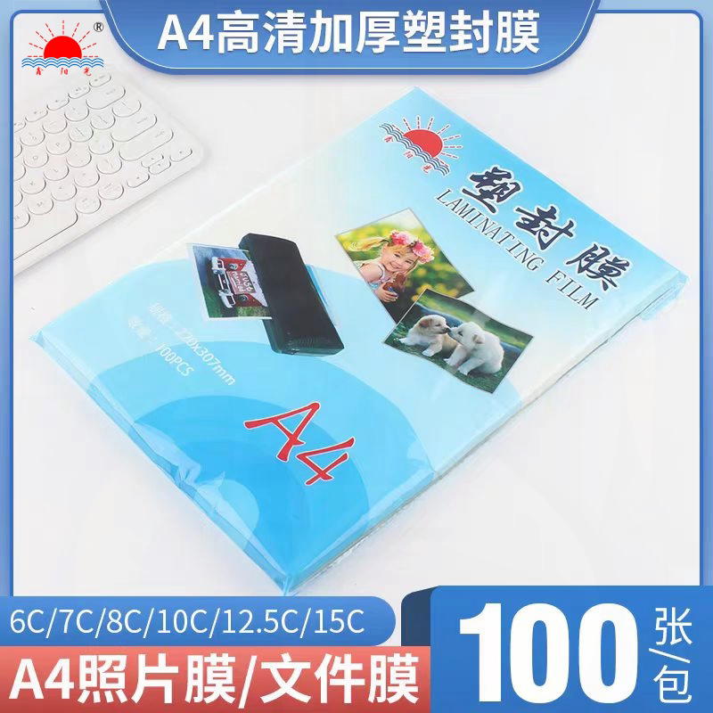Sunshine A4 Plastic Sealing Film A3 Plastic Film Photo Plastic Paper Plastic Film Protective Card Film Heat Sealing Plastic Film Paper Plastic Sealing Paper