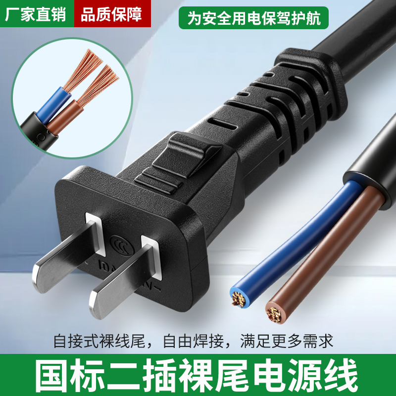 2-Prong Electrical Cord, Two-Core Power Cord for Power Tools, Electric Drill, Cutting Machine, Hair Dryer, Two-Prong Sheathed Cord