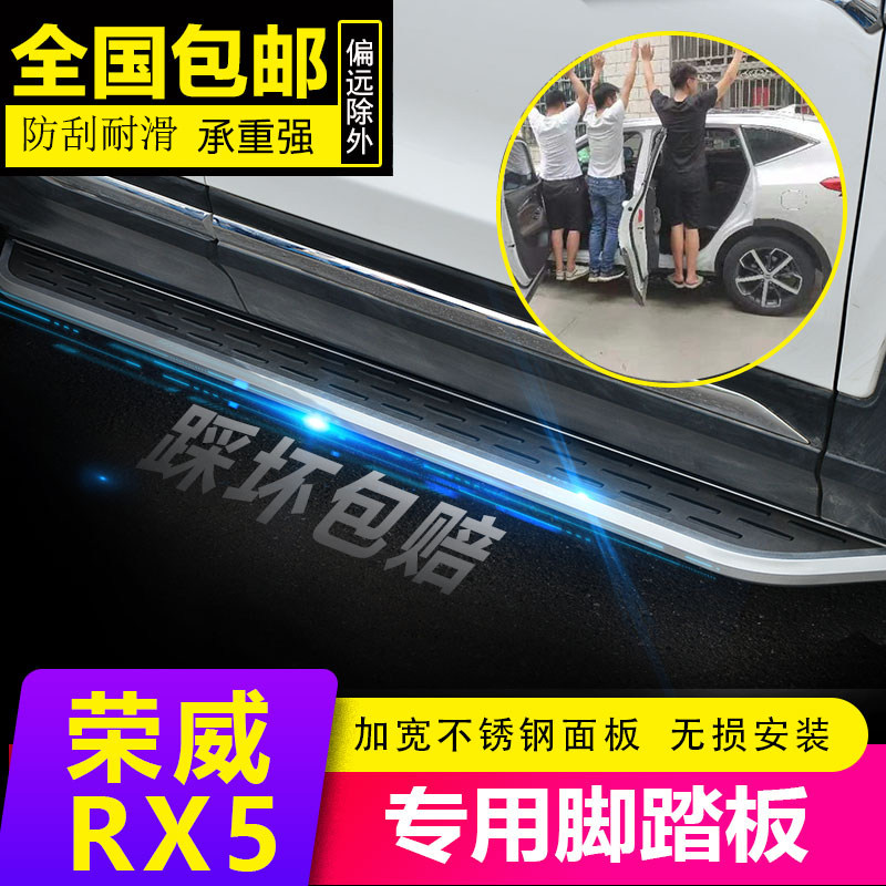 Dedicated to Roewe RX5 side pedal Original Roewe rx5 outside pedal Roewe RX5 side pedal dedicated