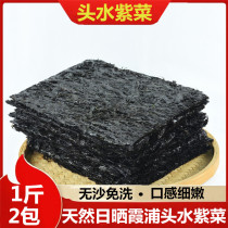 Fujian Xiapu head water seaweed 500g 1kg no sand wash wild seaweed soup seaweed dry goods