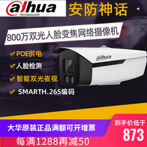 Dahua 8 million double-face alert zoom network Bolt DH-IPC-HFW4843F1-ZYL-PV-AS
