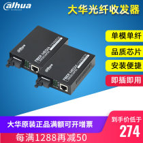 Dahua Gigabit Optical Fiber Transceiver Dahua 100 M Single Mode Single Fiber Optoelectronic Converter DH-OTE113T RC-G