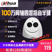 Dahua 1 million single coaxial built-in audio dome camera DH-HAC-HDW1120E-A