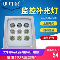 Small ear monitoring fill light 220V20 light white led night vision fill light monitoring auxiliary light 12v 24V