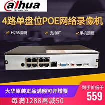Dahua 4 Road POE single disk H 265 HD network hard disk video recorder DH-NVR2104HS-P-HDS3