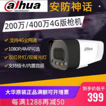 Dahua 2000400 million dual-light full color 4G gun network camera HFW2433DM-4G-SA-IL