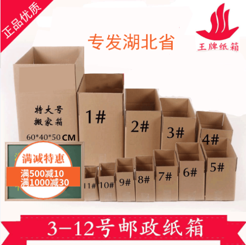 Wuhan Express Carton Wholesale Post Shipping 3 - 12 packaging packaging packaging packaging 3 - layer 5 - layer box