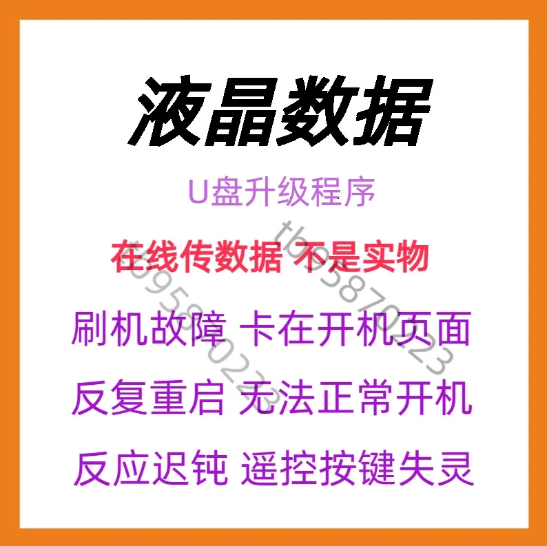 Emmc Backup Firmware Program Production Data Package for Skyworth, Hisense, Tcl, Konka, Letv, Xiaomi, Haier, Changhong, Etc