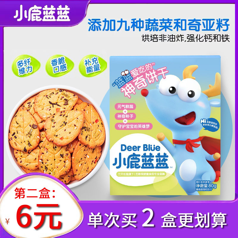 The deer blue magic cookie 80g vegetables salty crisp cookie independently packaging baby snack childhood cookies