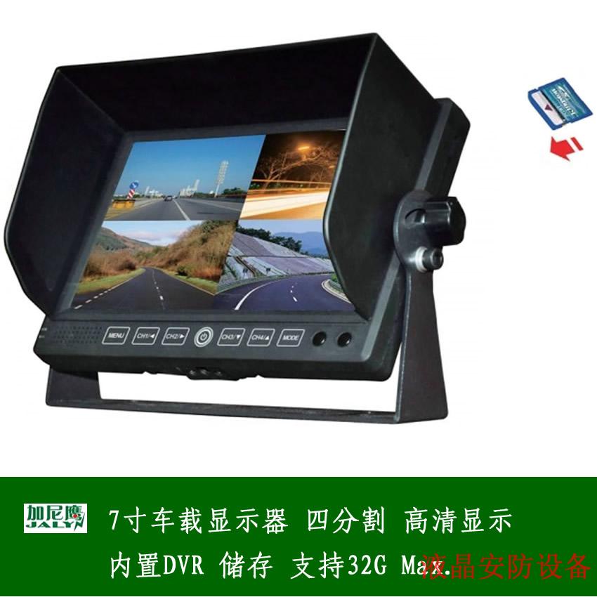 Ghani Eagle 12V24 V24 Volt 7 inch car reverse back blind area monitor video screen recycling video screen playback small screen
