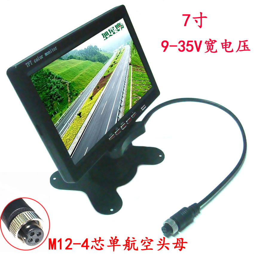 7-inch aerial headmaster 4P Display on-board recorders screen DVR debug high-definition custom sea Kanggani eagle hot sell