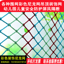 Nylon safety net field Football field Stadium Stadium Basketball court Outdoor fence Building isolation net